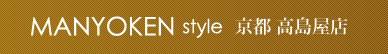 MANYOKEN style 京都 高島屋店